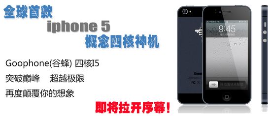 ЇGooPhoneעiPhone5 ̘(bio)(zhn)Ҫ