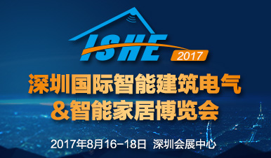 ISHE 2017չӍȫa(chn)I(y)朲δ(li)ISHEܼҾչ